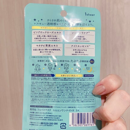 ルルルンワンナイト レスキュー透明感/ルルルン/シートマスク・パックを使ったクチコミ(3枚目)