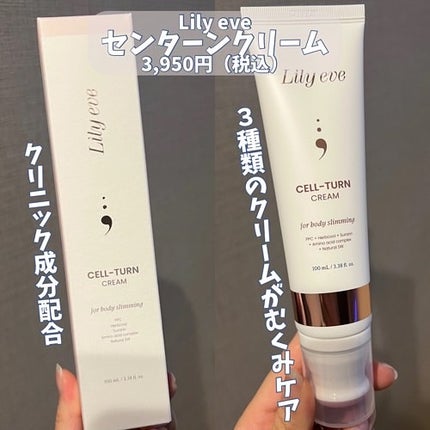 セルターンクリーム 100ml/リリーイブ/フェイスクリームを使ったクチコミ(2枚目)