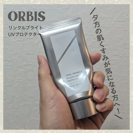 オルビス リンクルブライトUVプロテクター/オルビス/日焼け止めクリームを使ったクチコミ(1枚目)
