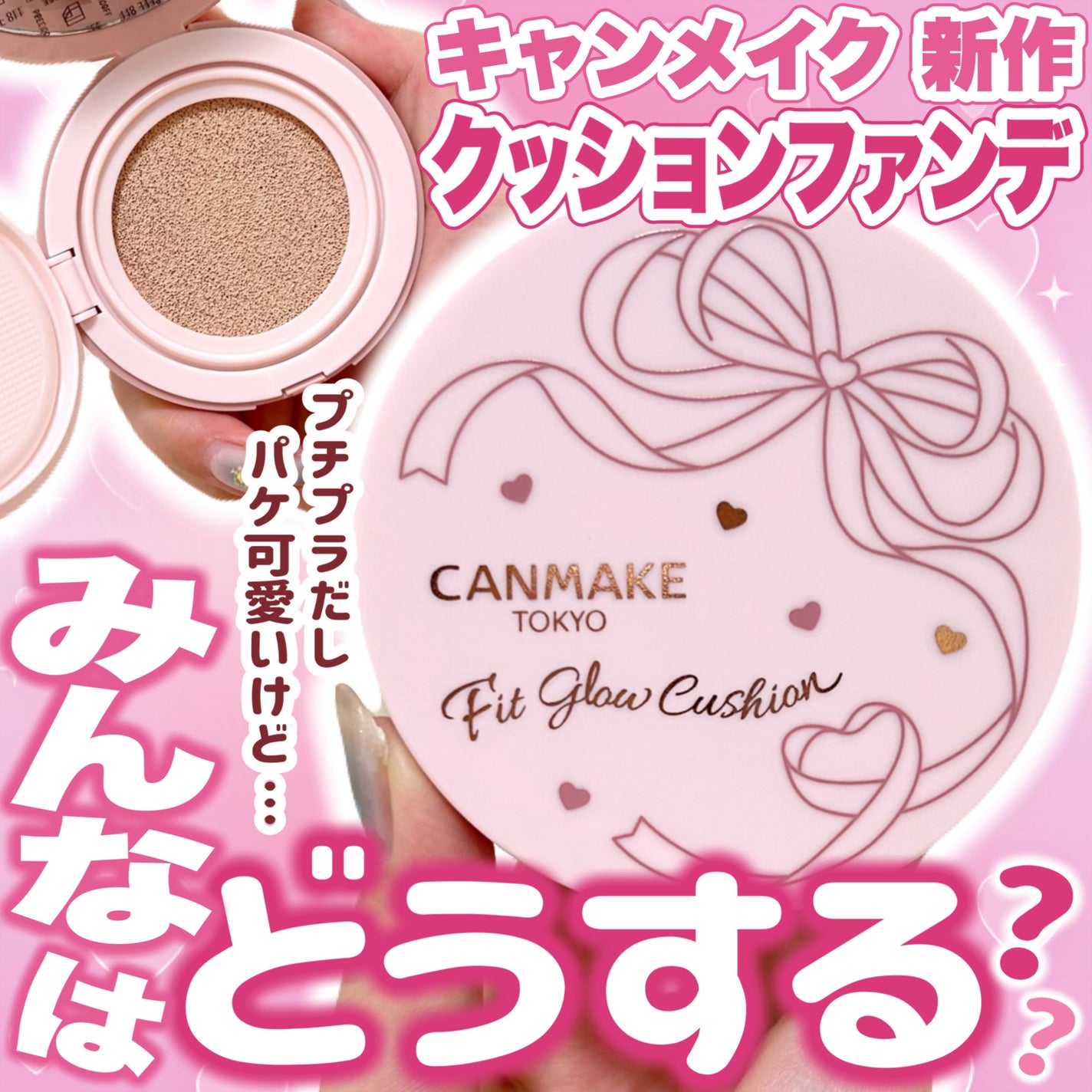 フィットグロウクッション/キャンメイク/クッションファンデーションを使ったクチコミ(1枚目)