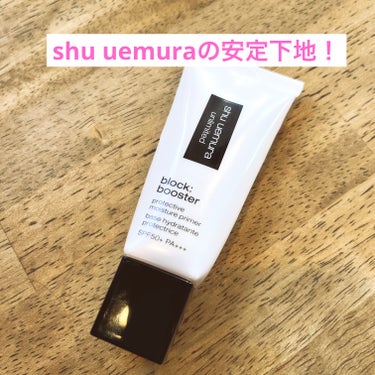 アンリミテッド ブロック：ブースター サクラ ピンク/shu uemura/化粧下地を使ったクチコミ（1枚目）