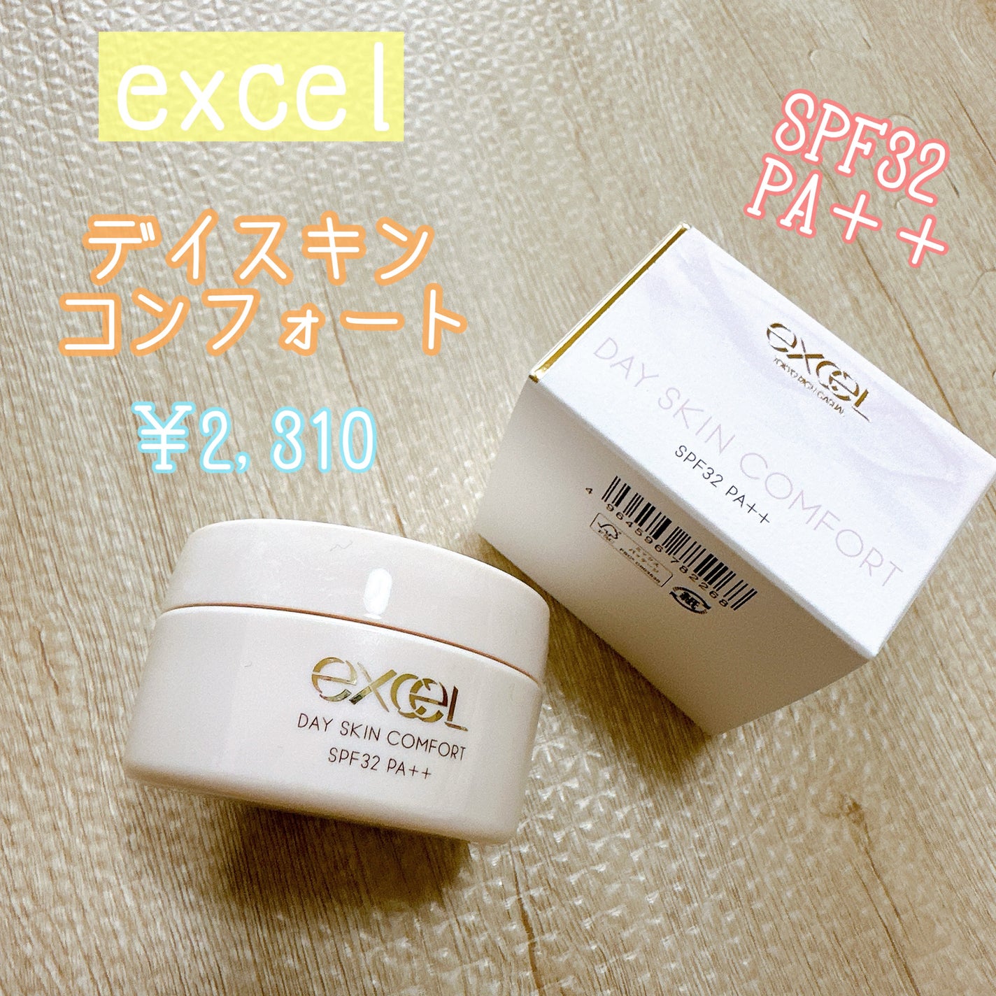 デイスキンコンフォート/excel/フェイスクリームを使ったクチコミ(1枚目)