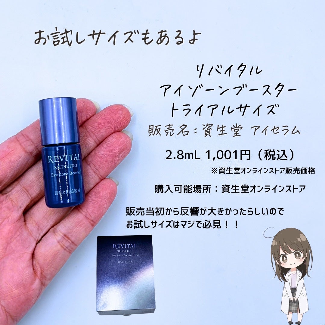 とまと村長@化粧品研究者 on LIPS 「化粧水前に目もとに「仕込む」目もと用美容液!トライアルが1,0..」(8枚目)