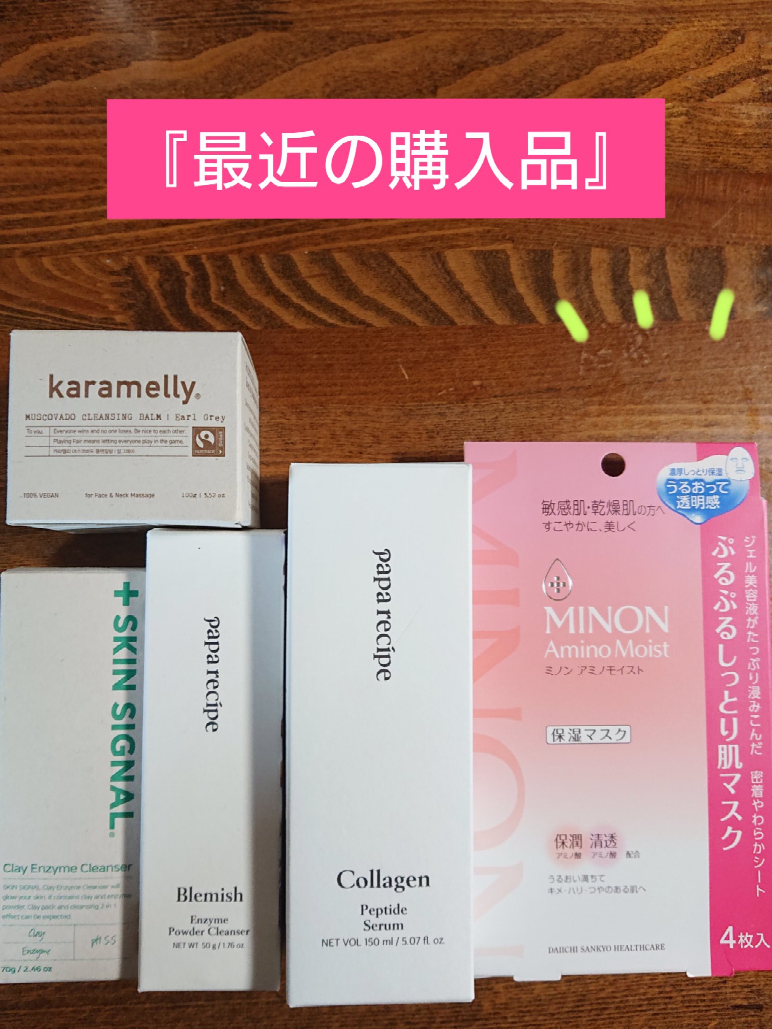 コラーゲンペプチドセラム/PAPA RECIPE/美容液を使ったクチコミ（1枚目）