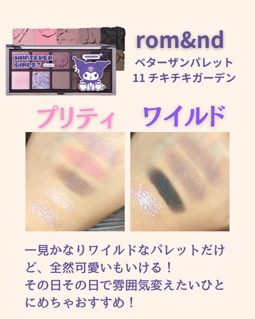 ベターザンパレット/rom&nd/アイシャドウパレットを使ったクチコミ（2枚目）