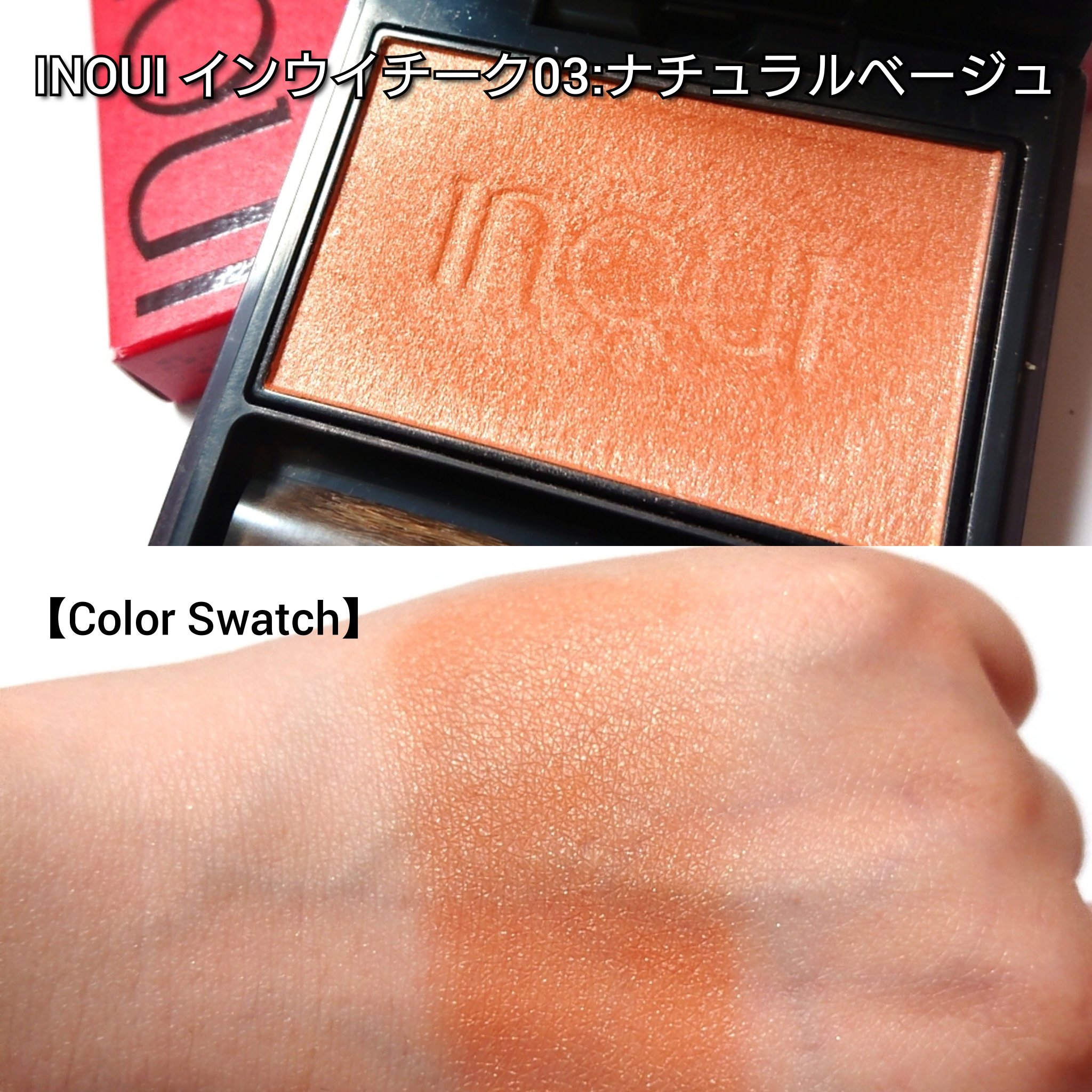 【新品】資生堂 インウイチーク / ０２ INOUI インウイ チーク 02 チーク｜チーク｜インウイ｜資生堂