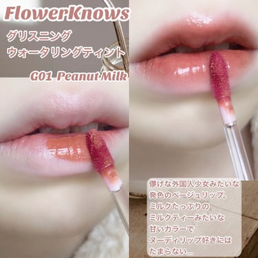 グリスニングウォータリングティント/FlowerKnows/口紅を使ったクチコミ（3枚目）