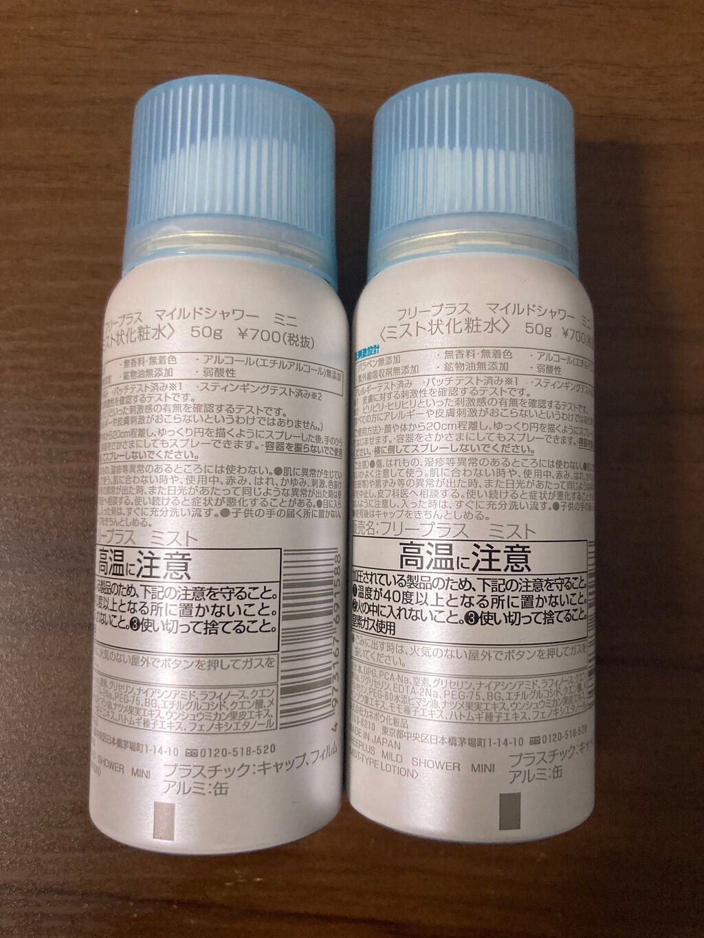 フリープラス マイルドシャワー/フリープラス/ミスト状化粧水を使ったクチコミ(2枚目)
