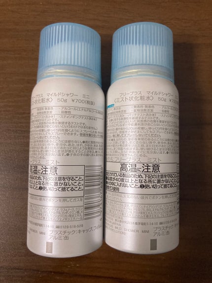 フリープラス マイルドシャワー ミニサイズ/フリープラス/ミスト状化粧水を使ったクチコミ(2枚目)