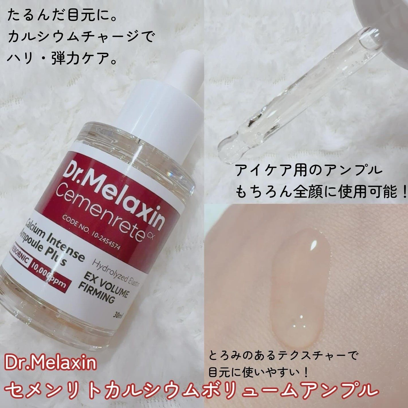 Cemenrete Calcium Intense Cream/Dr.Melaxin/フェイスクリームを使ったクチコミ(2枚目)