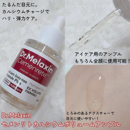 Cemenrete Calcium Intense Ampoule/Dr.Melaxin/美容液を使ったクチコミ(2枚目)