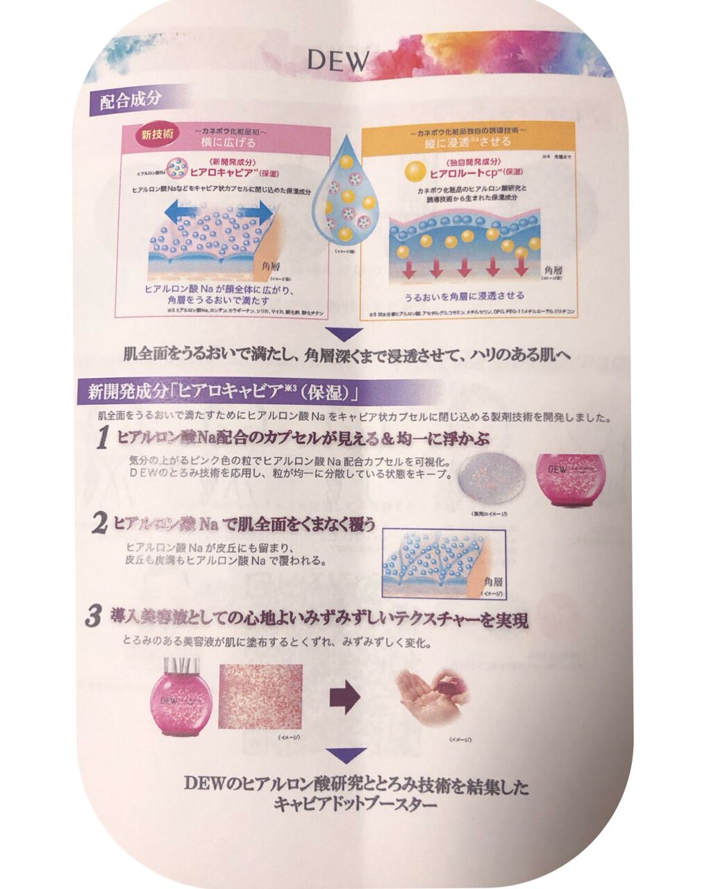 キャビアドットブースター/DEW/ブースター・導入液を使ったクチコミ（3枚目）