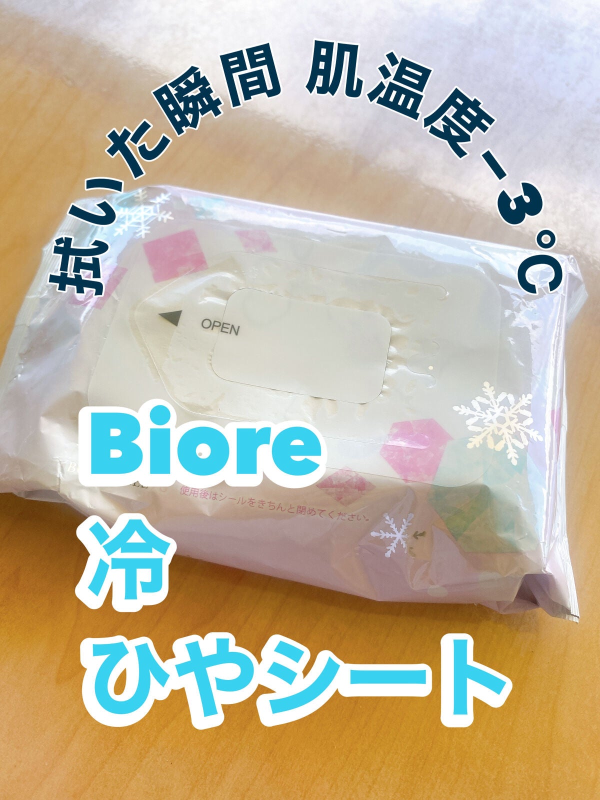 冷シート リフレッシュフローラルの香り/ビオレ/ボディシートを使ったクチコミ(1枚目)