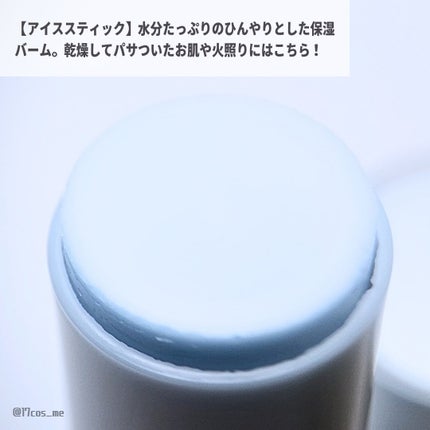 クンダル アクアセラ アイススティック/KUNDAL/フェイスバームを使ったクチコミ(3枚目)