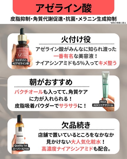 なぎ | スキンケア薬剤師 on LIPS 「保存推奨!ニキビに悩んだらこれ💡こんばんは、なぎです✨ニキビ商..」(4枚目)