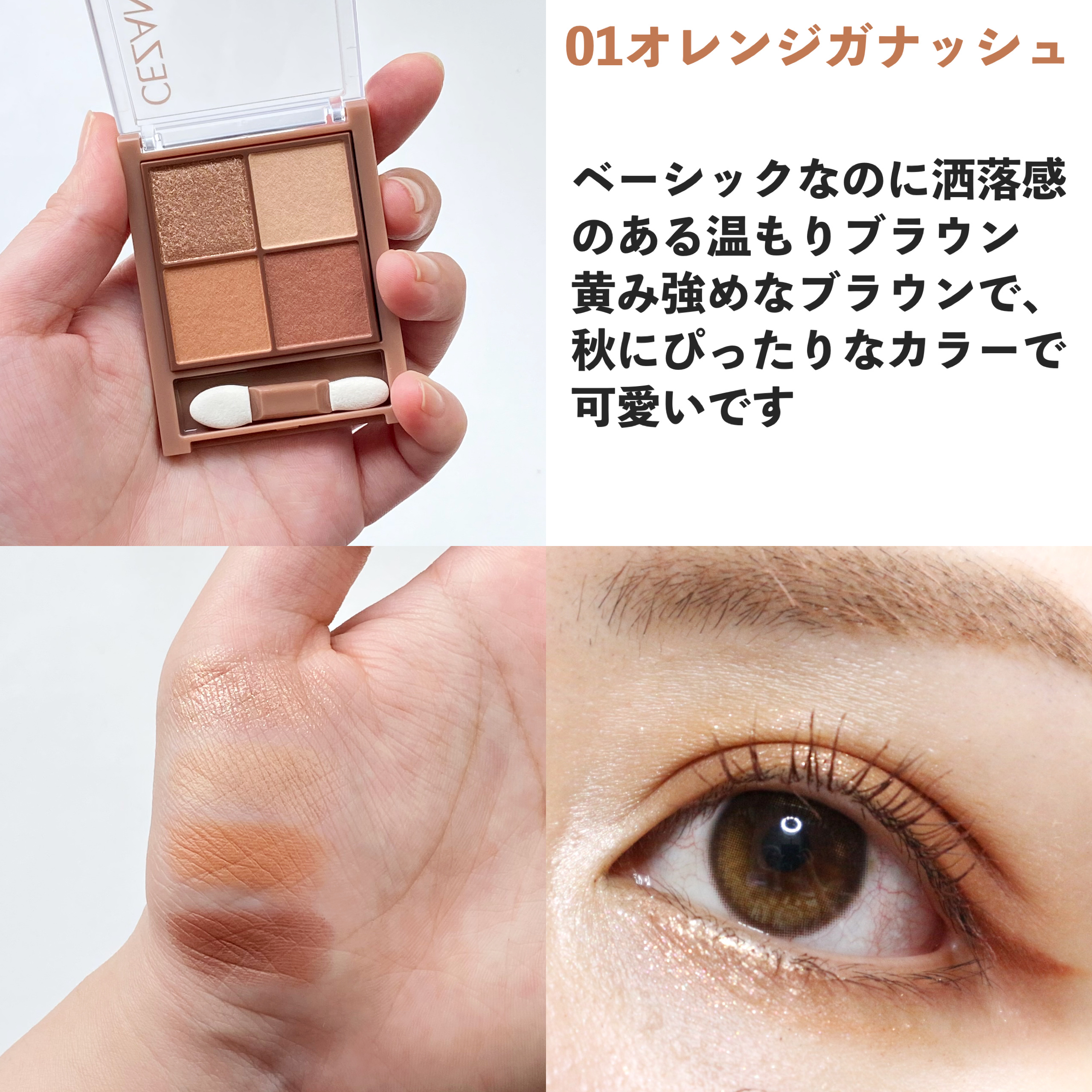 ビタートーンアイシャドウ/CEZANNE/パウダーアイシャドウを使ったクチコミ（3枚目）