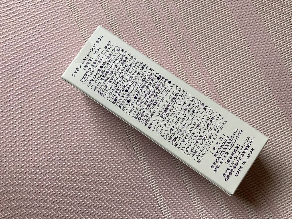 レストレーションセラム/shimaboshi/ブースター・導入液を使ったクチコミ（2枚目）