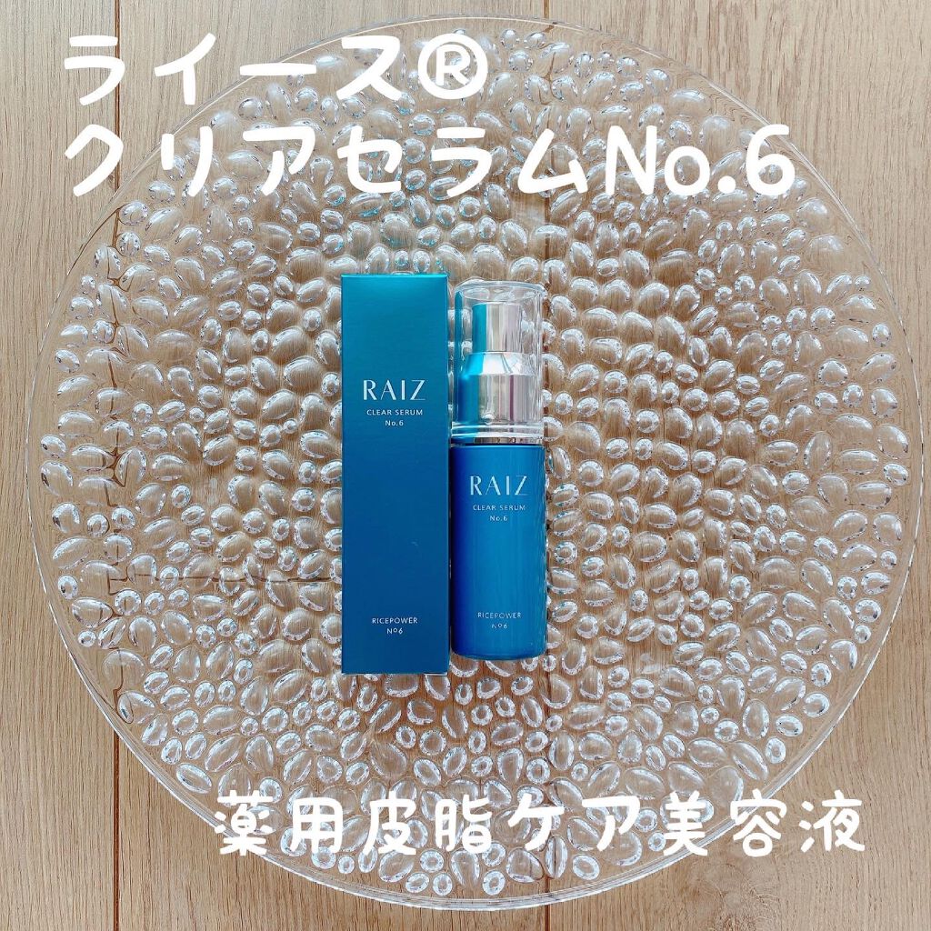 クリアセラムNo.6/RAIZ/美容液を使ったクチコミ(1枚目)