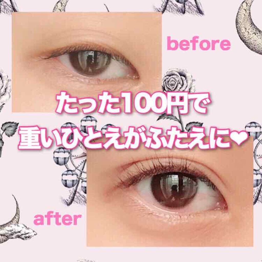 のびーるアイテープ（絆創膏タイプ、レギュラー）/DAISO/二重まぶた用アイテムを使ったクチコミ（1枚目）