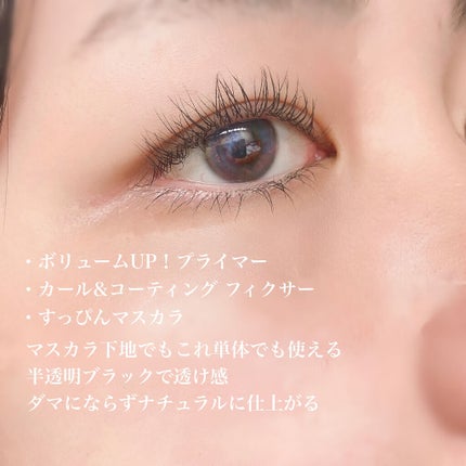 アイドル リアルラッシュ フィクサー/ARITAUM/マスカラ下地を使ったクチコミ(5枚目)
