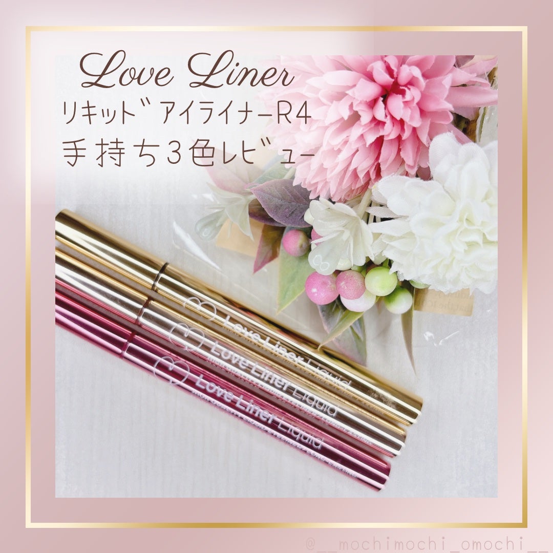 リキッドアイライナーR4/ラブ・ライナー/リキッドアイライナーを使ったクチコミ(1枚目)