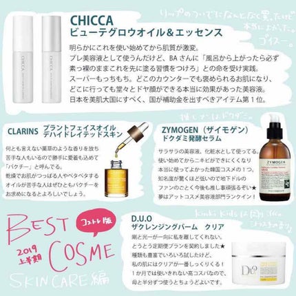 ビューティグロウ オイル&エッセンス/CHICCA/ブースター・導入液を使ったクチコミ(2枚目)