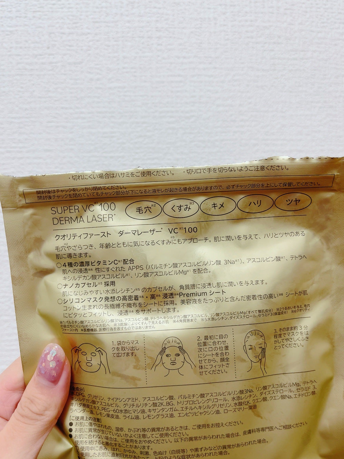 ダーマレーザースーパーVC100マスク/クオリティファースト/シートマスク・パックを使ったクチコミ(6枚目)
