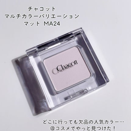 マルチカラーバリエーション マット/チャコット・コスメティクス/単色アイシャドウを使ったクチコミ(2枚目)