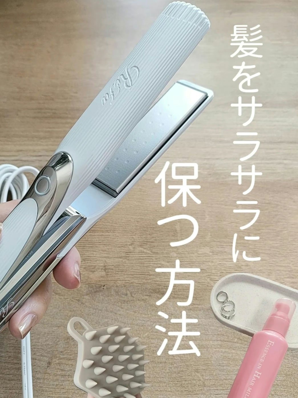 エッセンスインヘアミルク/オルビス/ヘアミルクを使ったクチコミ（1枚目）