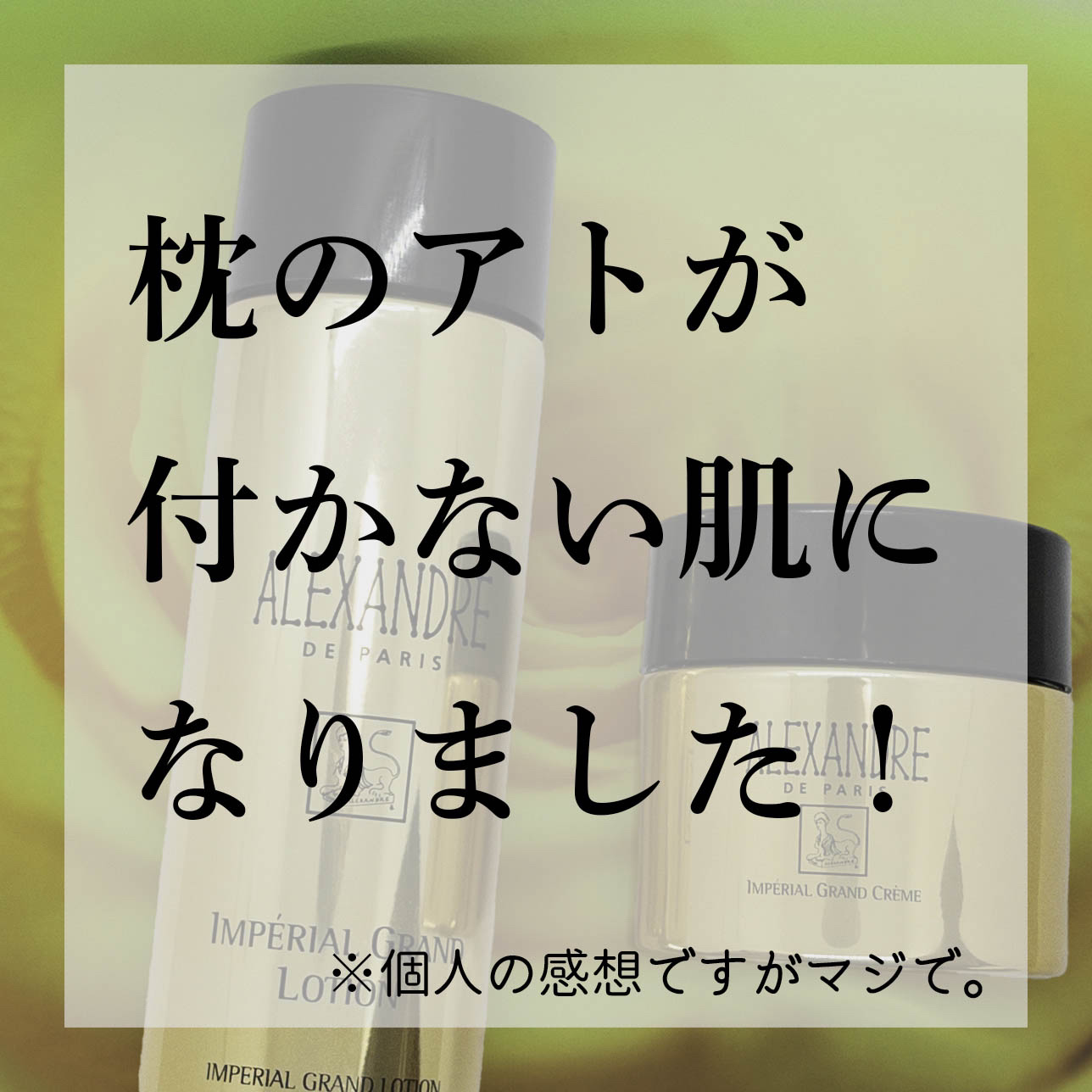 アンペリエルグランローション/アレクサンドル ドゥ パリ/化粧水を使ったクチコミ（1枚目）