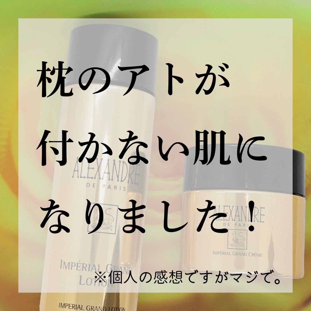 アンペリエルグランローション/アレクサンドル ドゥ パリ/化粧水を使ったクチコミ(1枚目)