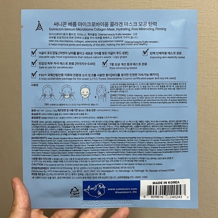 マイクロバイオームコラーゲンマスクパック/Sunnicorn/シートマスク・パックを使ったクチコミ(6枚目)