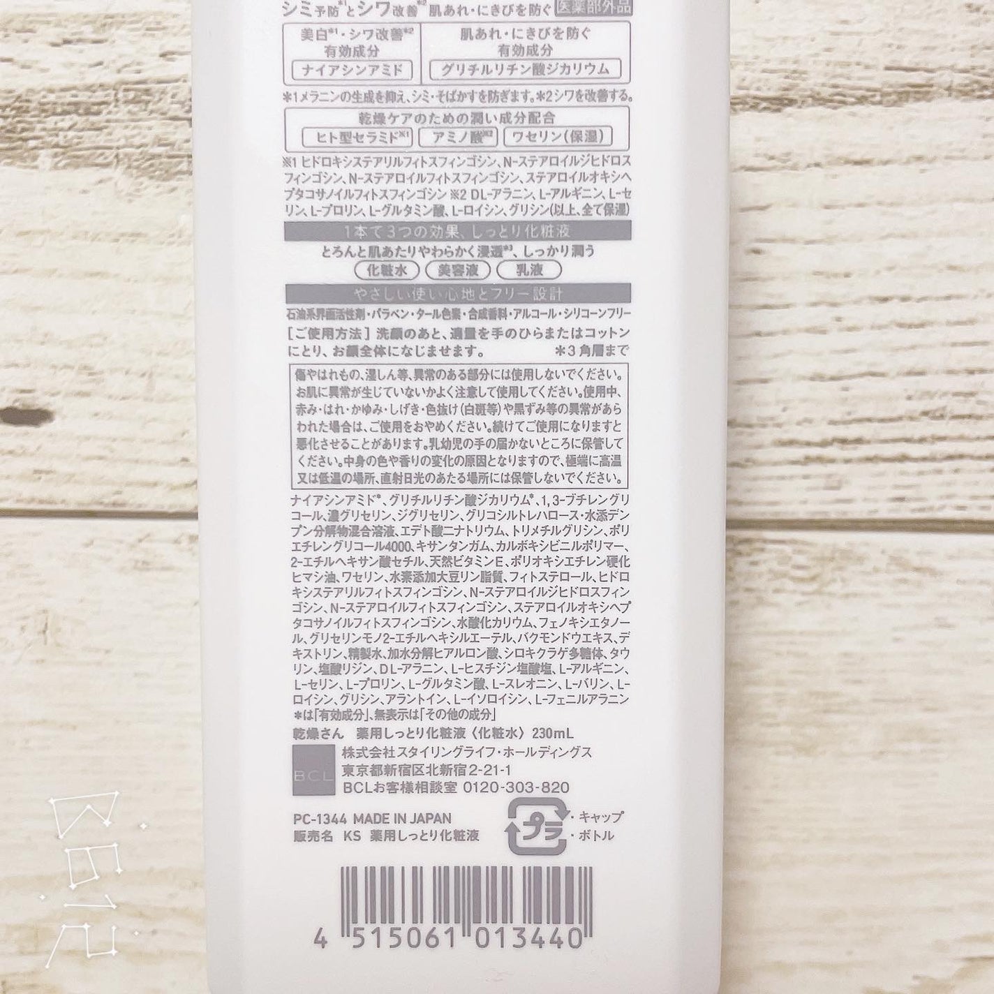 乾燥さん 薬用しっとり化粧液【医薬部外品】/乾燥さん/オールインワン化粧品を使ったクチコミ(4枚目)