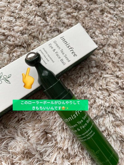 グリーンティーシード アイ&フェイスボール/innisfree/美容液を使ったクチコミ(2枚目)