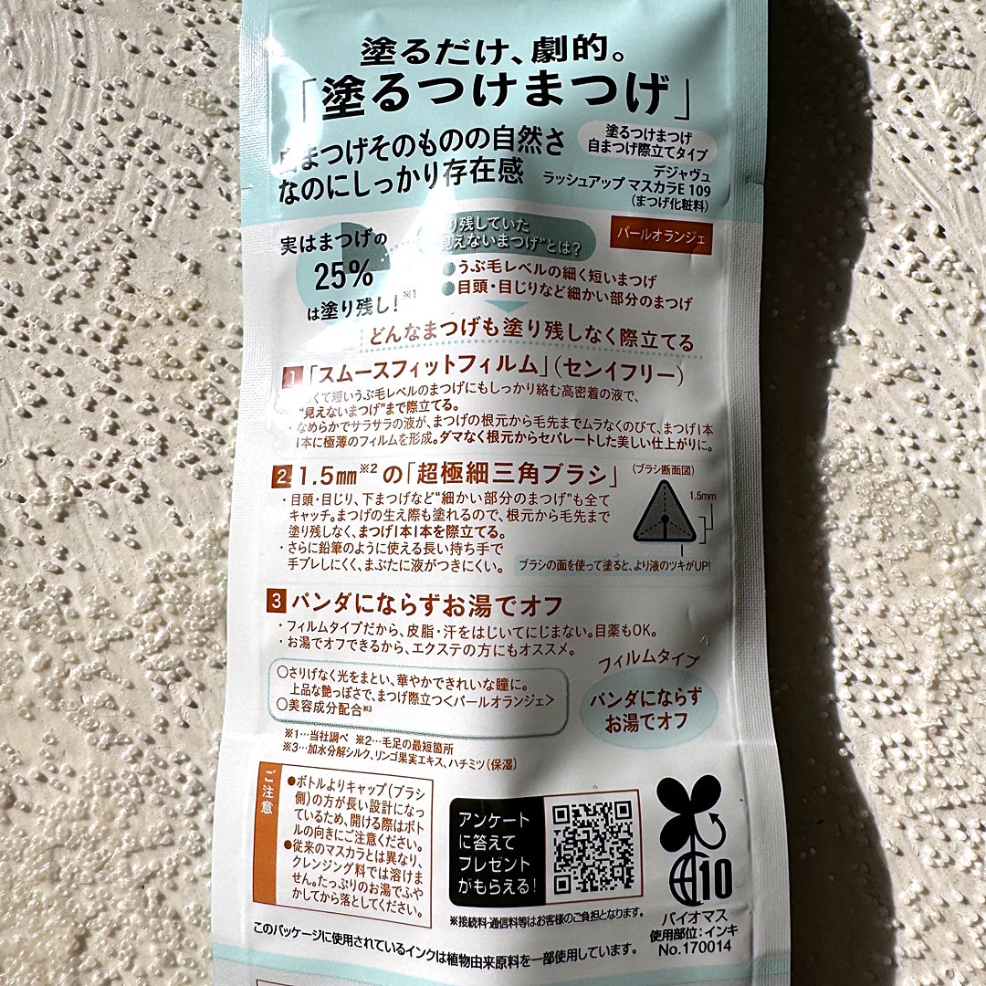 「塗るつけまつげ」自まつげ際立てタイプ/デジャヴュ/マスカラを使ったクチコミ(4枚目)