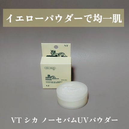 VT CICA ノーセバムUVパウダーのクチコミ「VT CICA ノーセバムUVパウダー ✨✨✨✨✨
新たなパウダーを求めて見つけたこの子👀
.....」(1枚目)