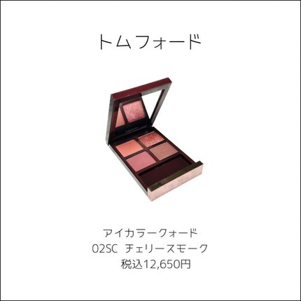 アイ カラー クォード/TOM FORD BEAUTY/アイシャドウパレットを使ったクチコミ(2枚目)