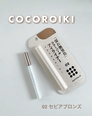 アイデザインライナー/COCOROIKI/リキッドアイライナーを使ったクチコミ（1枚目）