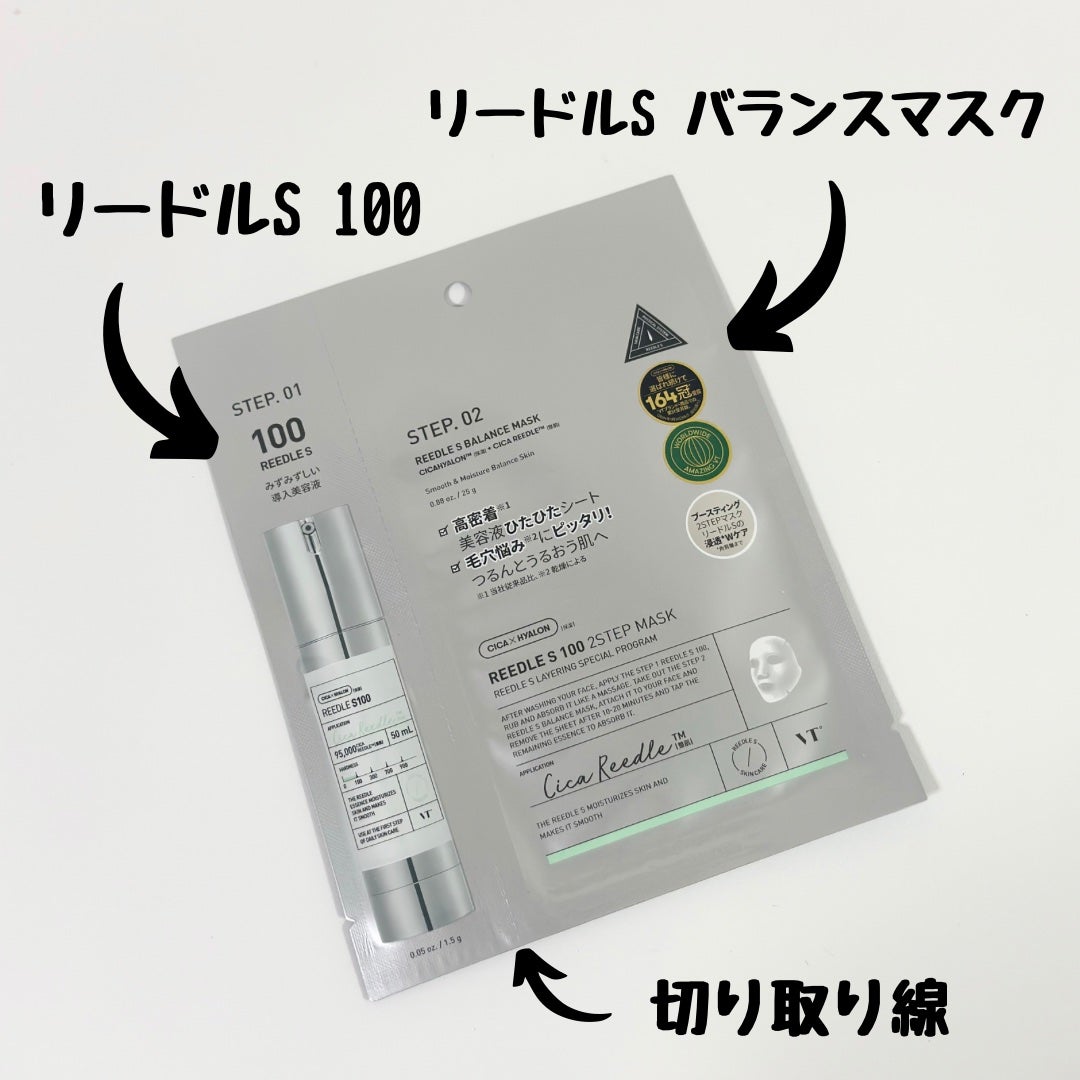 リードルS 100 2ステップマスク/VT/シートマスク・パックを使ったクチコミ(2枚目)