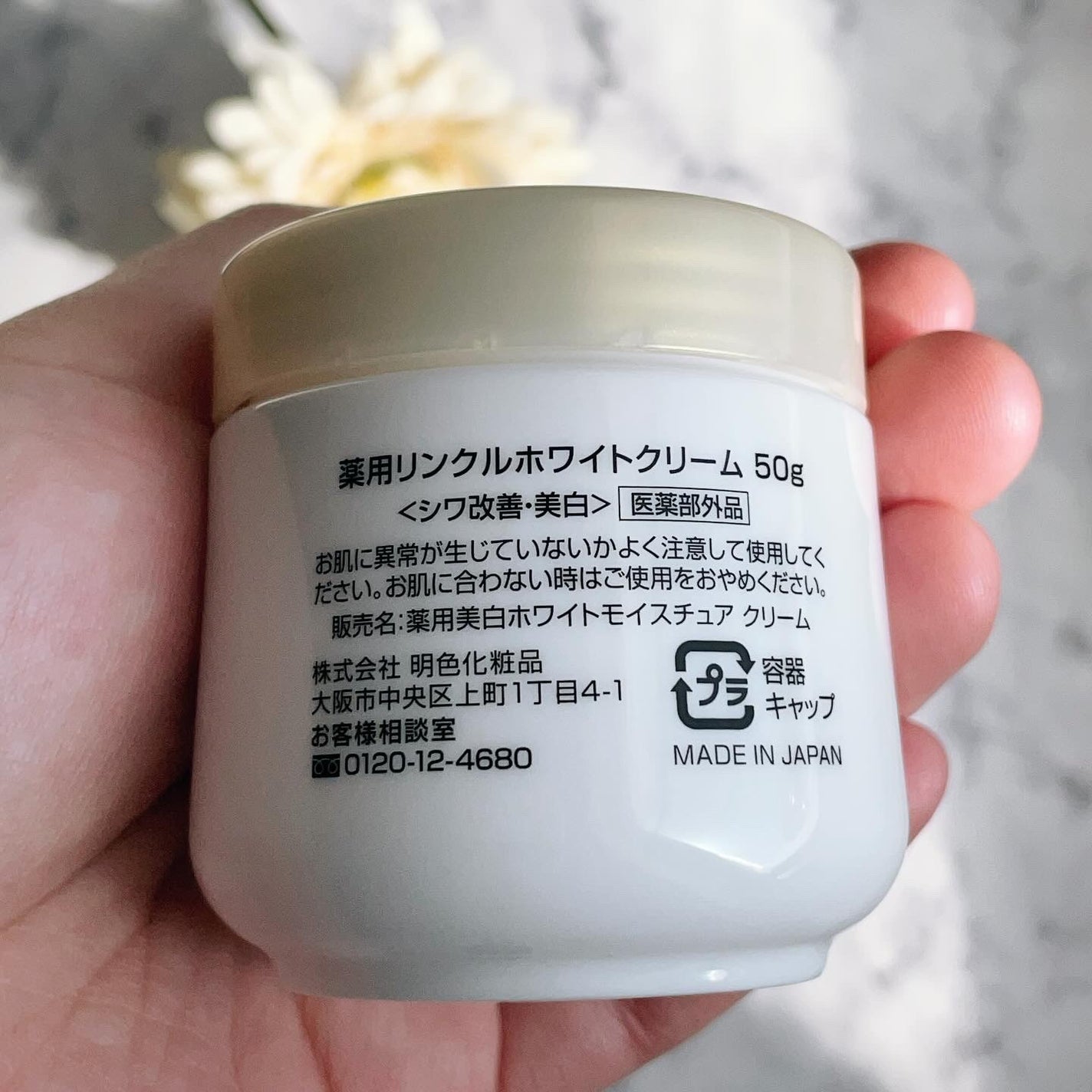 薬用リンクルホワイトクリーム/明色/フェイスクリームを使ったクチコミ(3枚目)