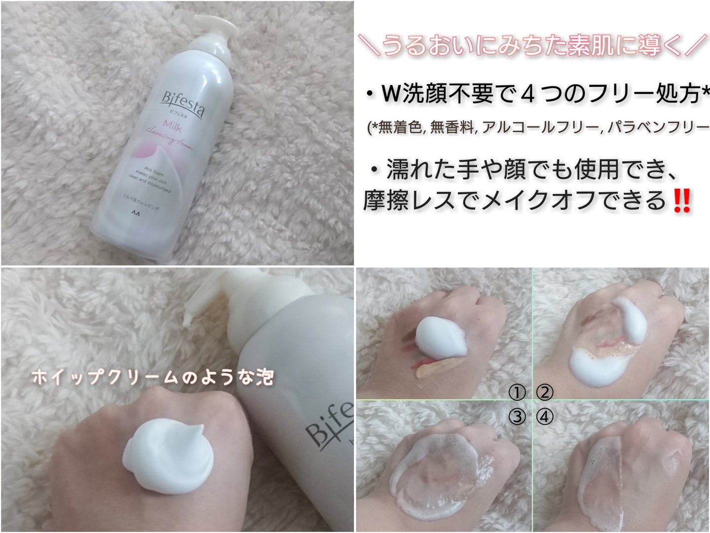 もっちりミルク泡クレンジング/ビフェスタ/クレンジングを使ったクチコミ(1枚目)