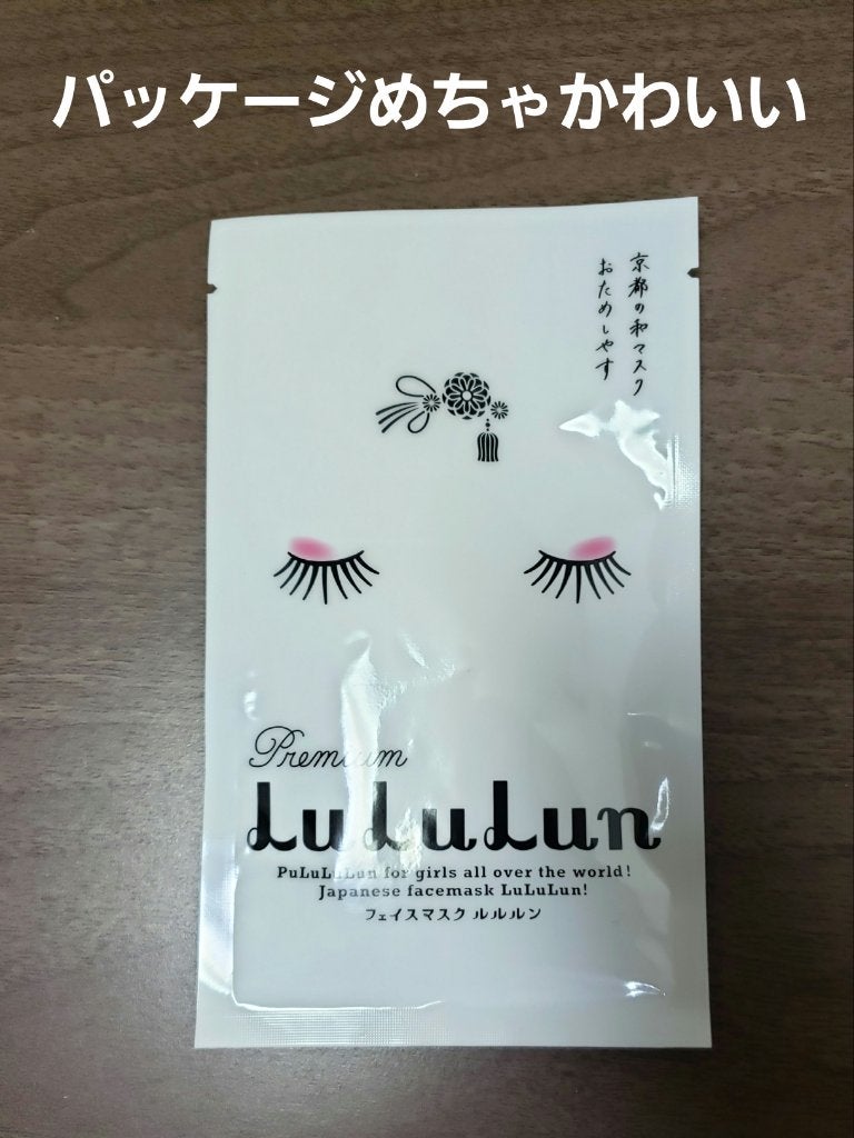 京都ルルルン 舞妓肌マスク/ルルルン/シートマスク・パックを使ったクチコミ(1枚目)