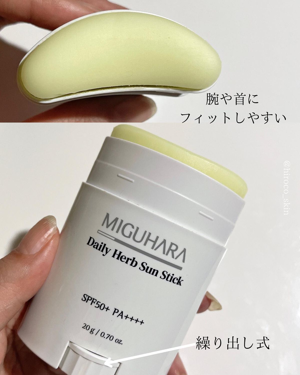 デイリーハーブサンスティック/MIGUHARA/日焼け止めスティックを使ったクチコミ（3枚目）