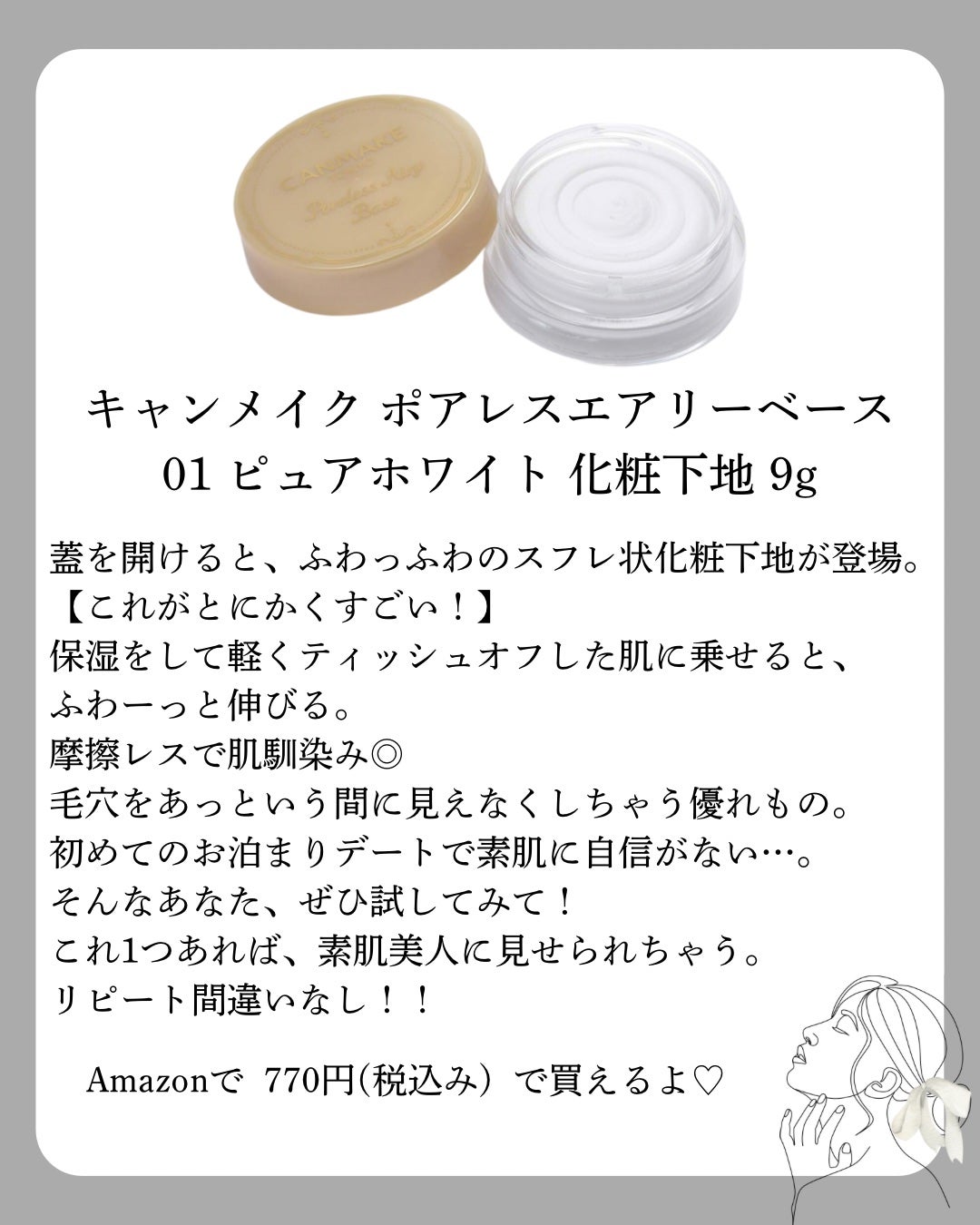 ポアレスエアリーベース/キャンメイク/化粧下地を使ったクチコミ(2枚目)