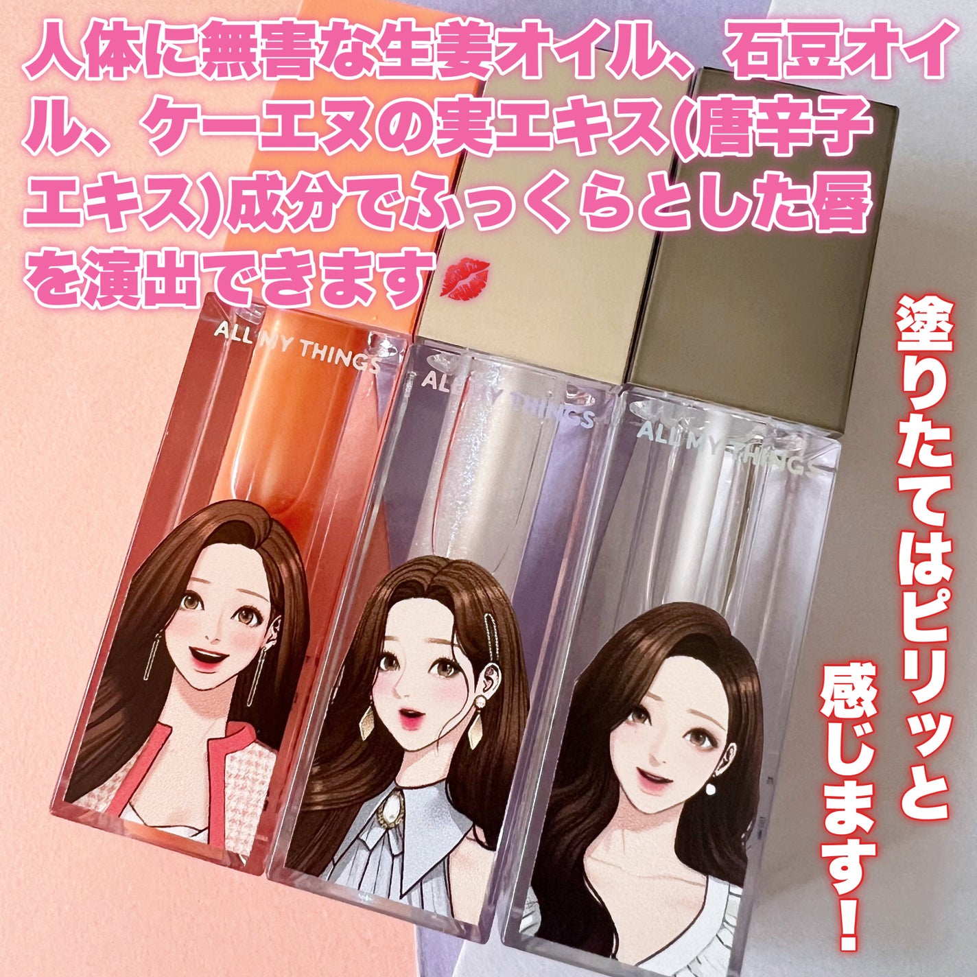 オールマイシングス トゥルービューティ キス リッププランパー/all my things/リッププランパーを使ったクチコミ(3枚目)