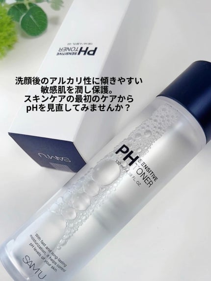PHセンシティブトナー/SAM'U/化粧水を使ったクチコミ(5枚目)