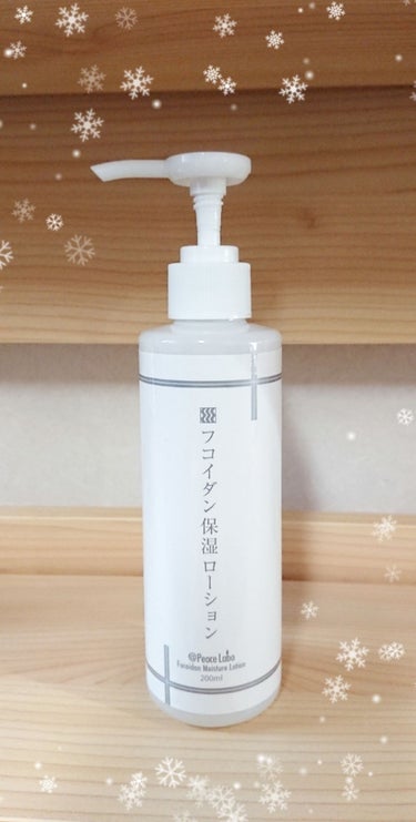 フコイダン 保湿ローション 200ml