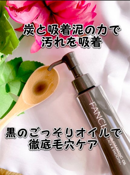 マイルドクレンジング オイル〈ブラック&スムース〉/ファンケル/オイルクレンジングを使ったクチコミ(3枚目)