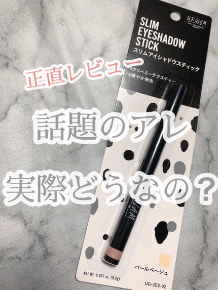 SLIM EYESHADOW STICK/U R GLAM/スティックアイシャドウを使ったクチコミ(1枚目)