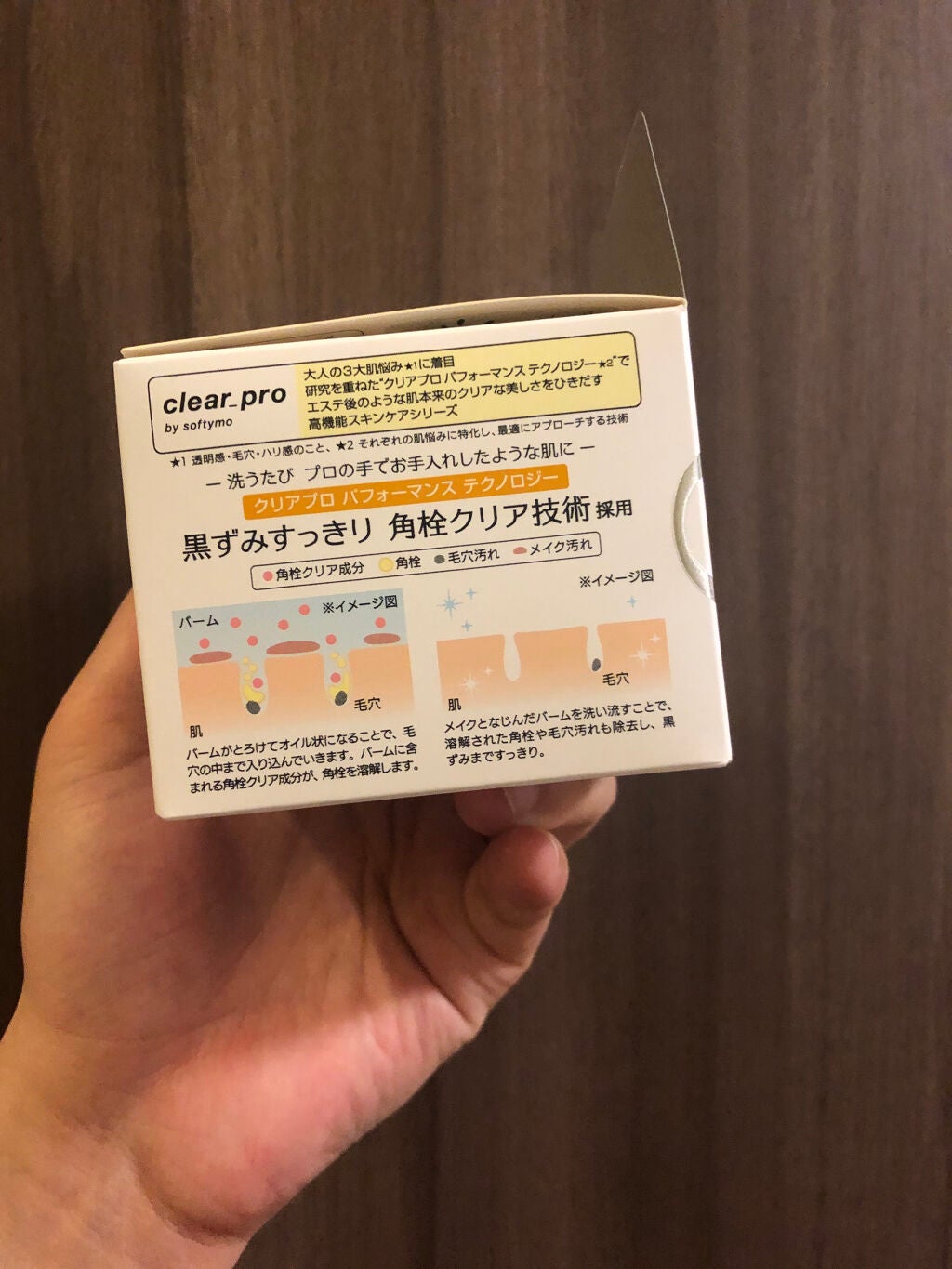 ソフティモ クリアプロ クレンジングバーム ディープクリア/ソフティモ/クレンジングバームを使ったクチコミ(2枚目)